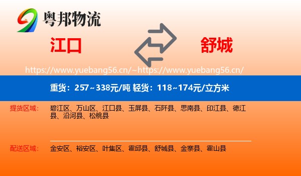 江口到舒城县物流