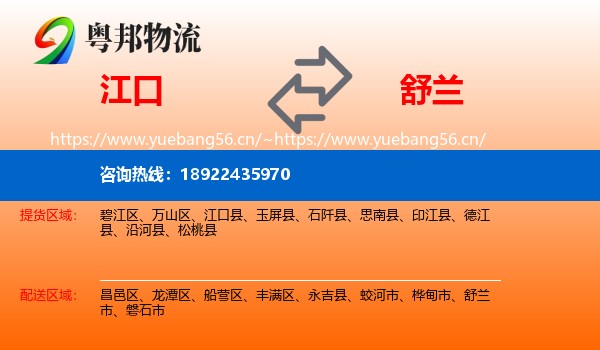 江口到舒兰市物流
