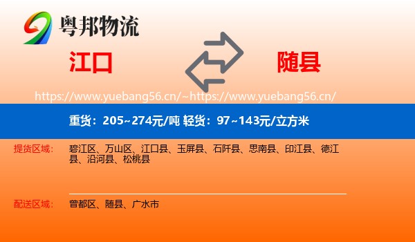 江口到随县物流