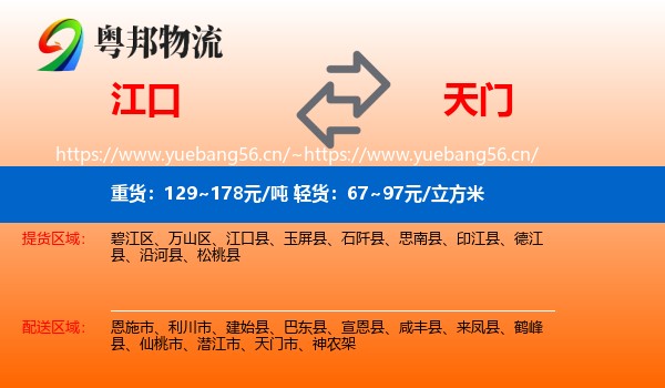 江口到天门市物流