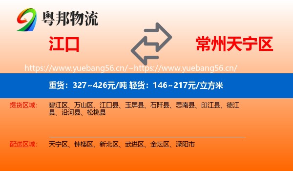 江口到天宁区物流