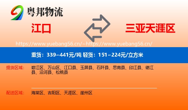 江口到天涯区物流