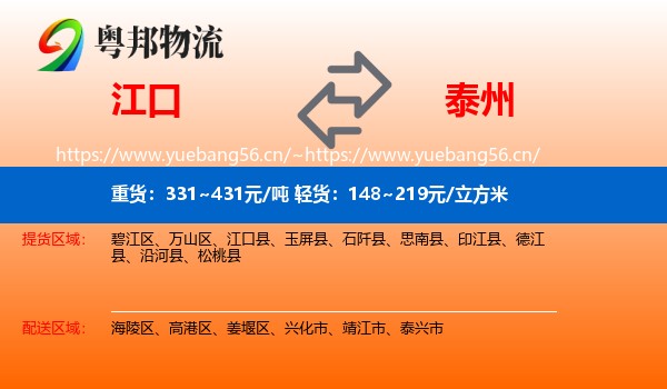 江口县到泰州物流专线
