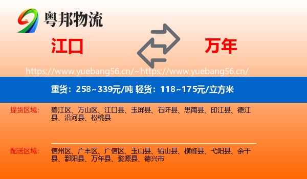 江口到万年县物流