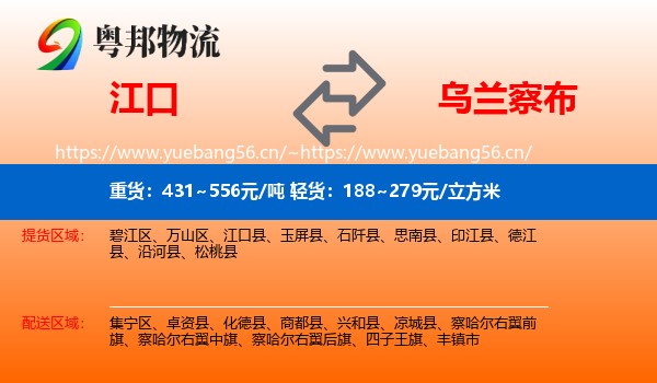 江口县到乌兰察布物流专线