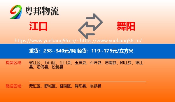 江口到舞阳县物流