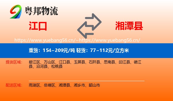江口到湘潭县物流