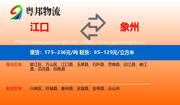 江口到象州县物流