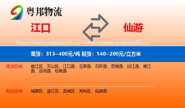 江口到仙游县物流