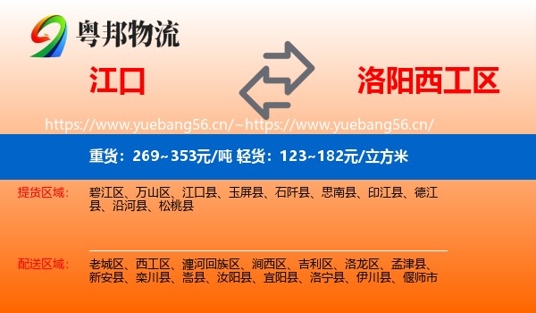 江口到西工区物流