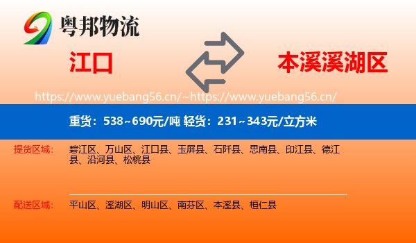 江口到溪湖区物流