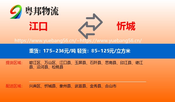 江口到忻城县物流
