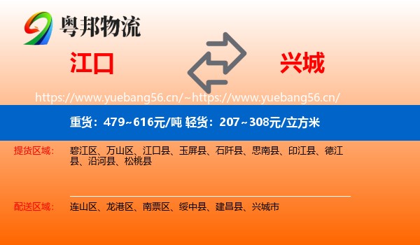 江口到兴城市物流