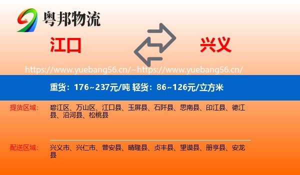 江口到兴义市物流