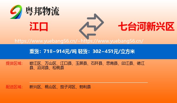 江口到新兴区物流