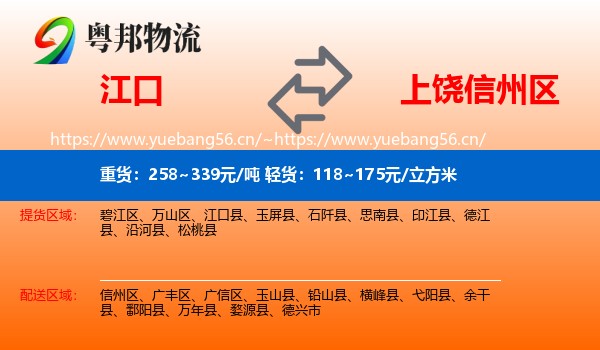 江口到信州区物流