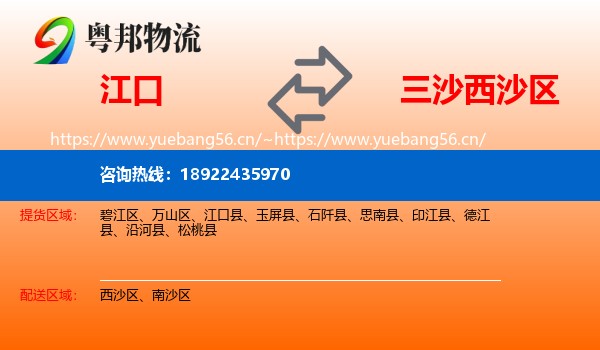 江口到西沙区物流