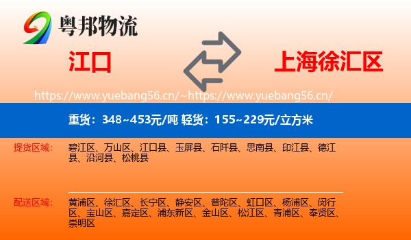 江口到徐汇区物流