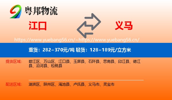 江口到义马市物流