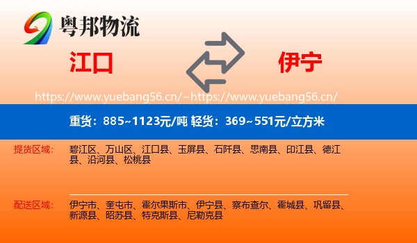 江口到伊宁市物流