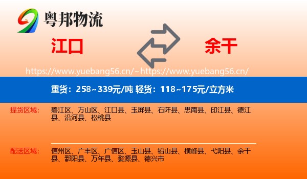 江口到余干县物流