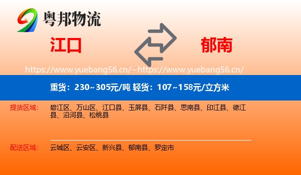 江口到郁南县物流