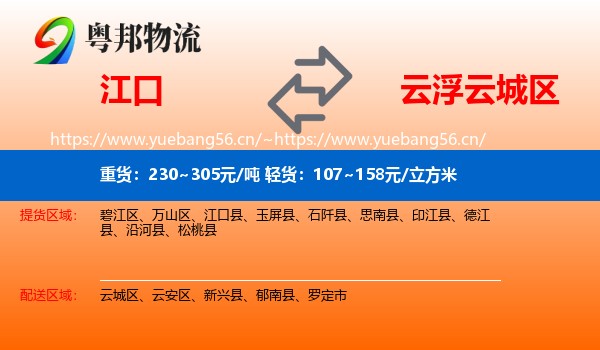 江口到云城区物流