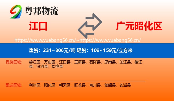 江口到昭化区物流