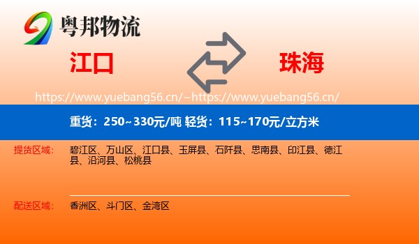 江口到珠海物流