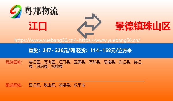 江口到珠山区物流