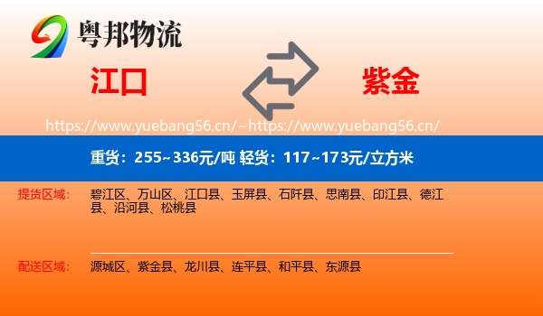 江口到紫金县物流