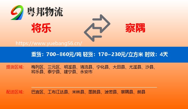 将乐到察隅县物流专线名片