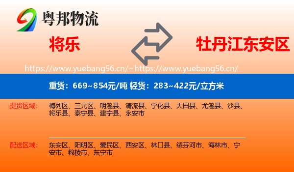 将乐到东安区物流