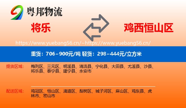 将乐到恒山区物流