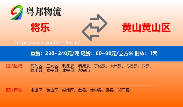 将乐到黄山区物流专线名片