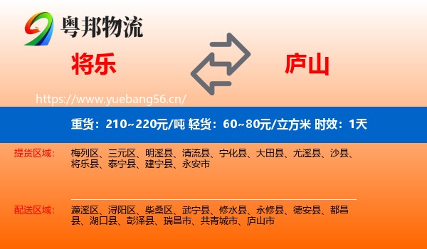 将乐到庐山市物流专线名片