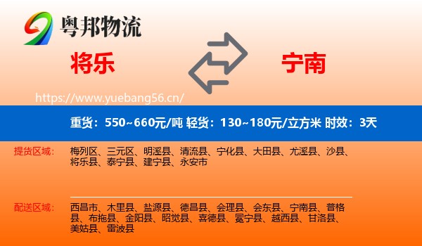 将乐到宁南县物流专线名片