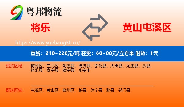 将乐到屯溪区物流专线名片