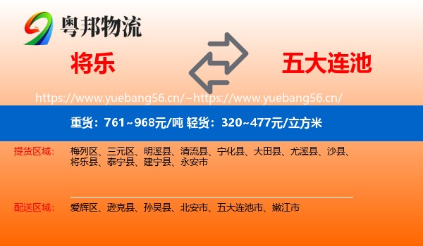 将乐到五大连池市物流