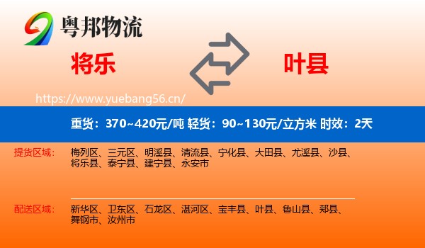 将乐到叶县物流专线名片