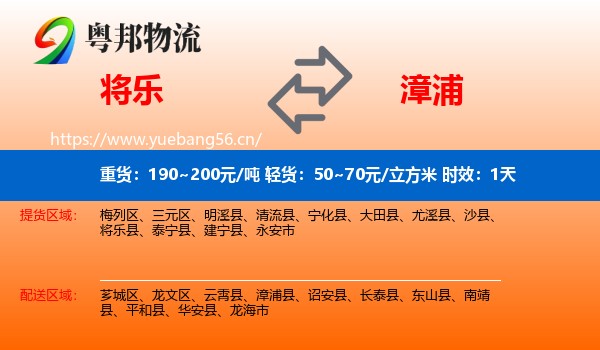将乐到漳浦县物流专线名片