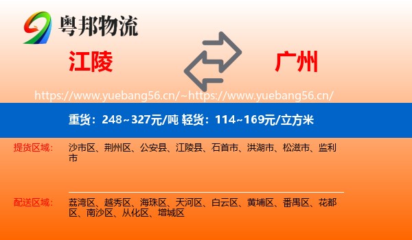 江陵到广州物流