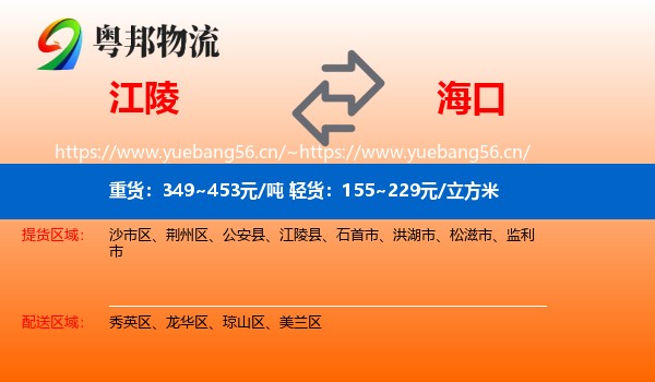 江陵到海口物流