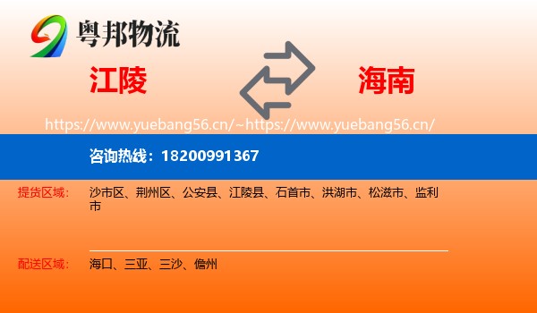江陵县到海南物流专线