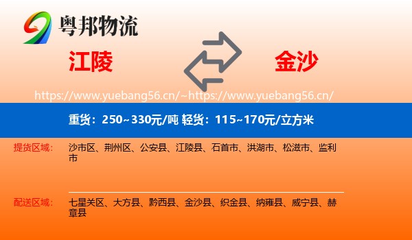 江陵到金沙县物流