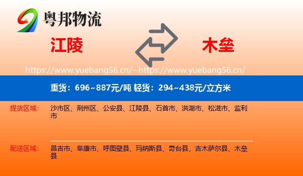 江陵到木垒县物流