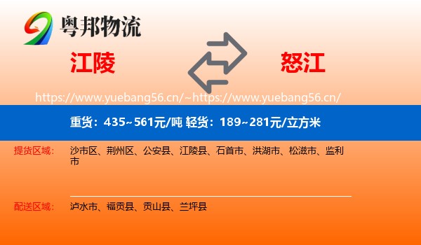 江陵到怒江物流