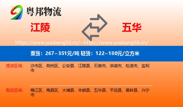 江陵到五华县物流