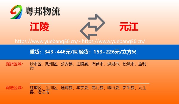 江陵到元江县物流
