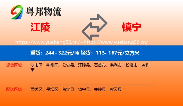 江陵到镇宁县物流
